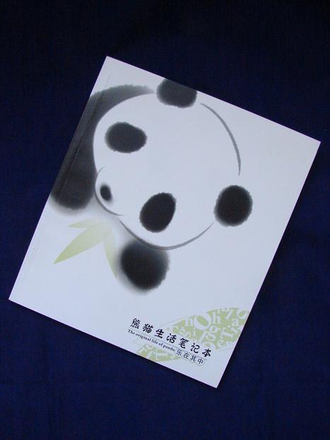 熊猫屋オリジナル 熊猫屋ロゴ付きノート(大)